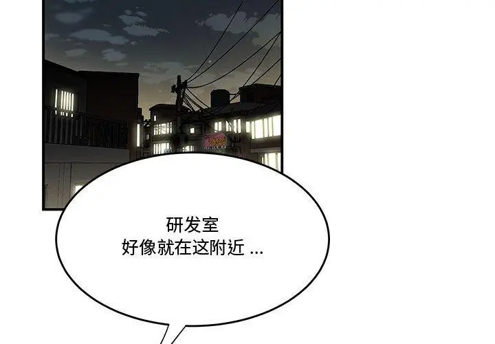 漫画《流言》第18话第3张图