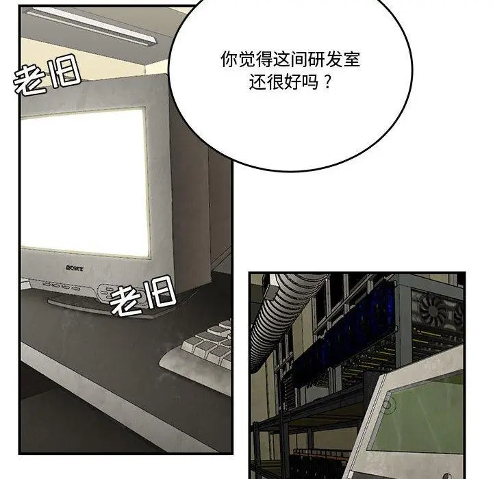 漫画《流言》第18话第39张图