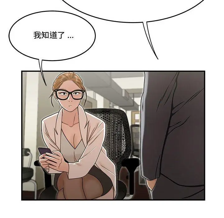漫画《流言》第18话第55张图
