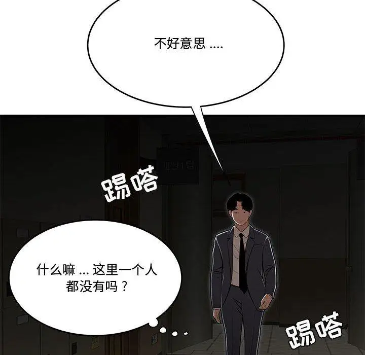 漫画《流言》第18话第6张图