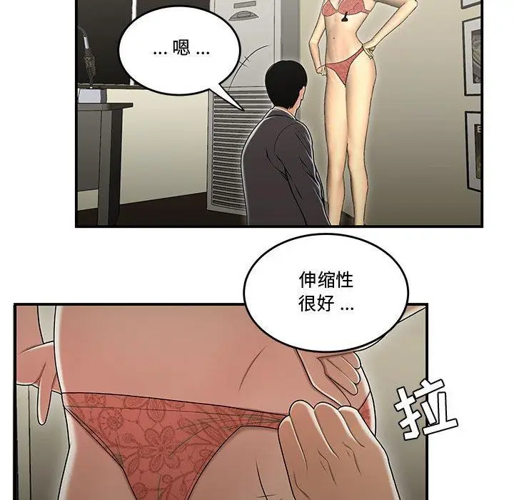 漫画《流言》第18话第61张图
