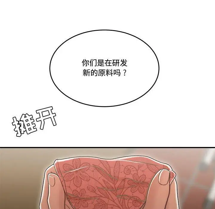 漫画《流言》第18话第65张图