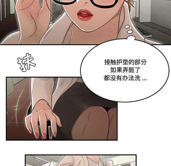 漫画《流言》第18话第70张图