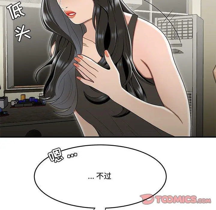 漫画《流言》第18话第98张图