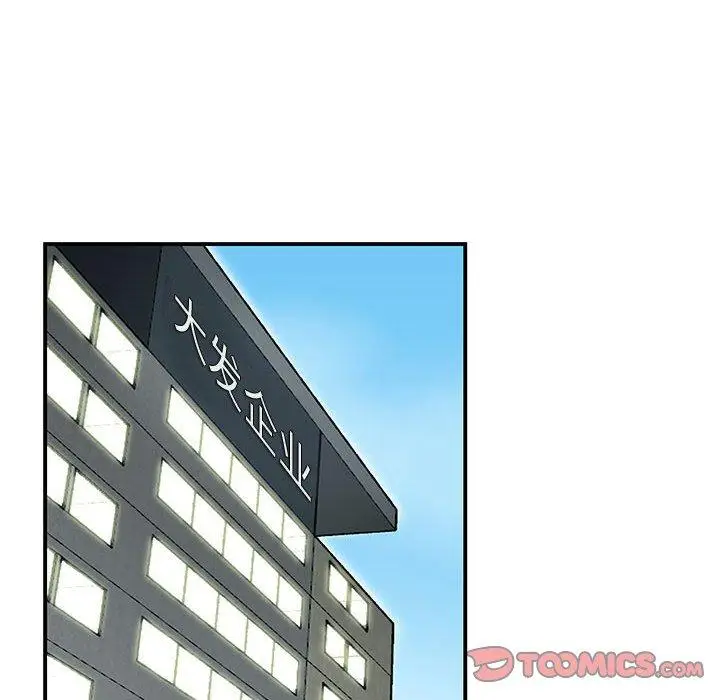 漫画《流言》第19话第10张图