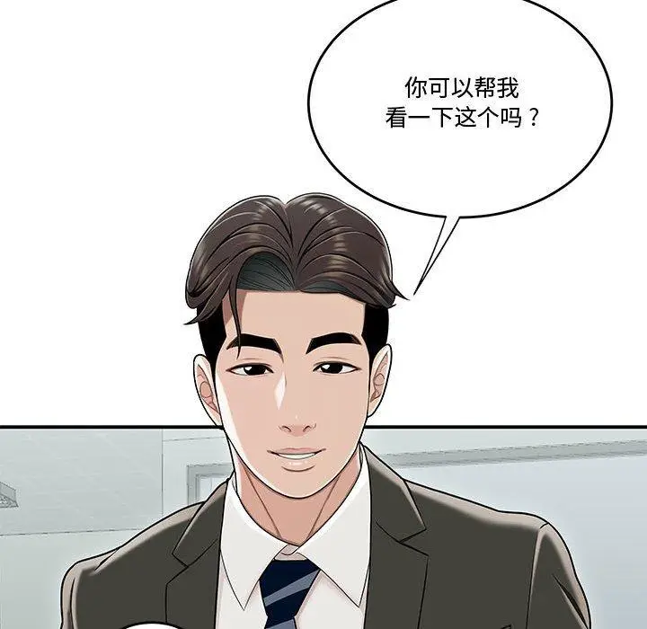 漫画《流言》第19话第17张图