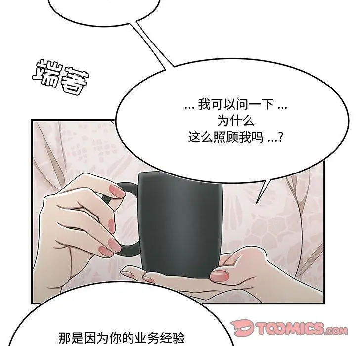 漫画《流言》第19话第34张图
