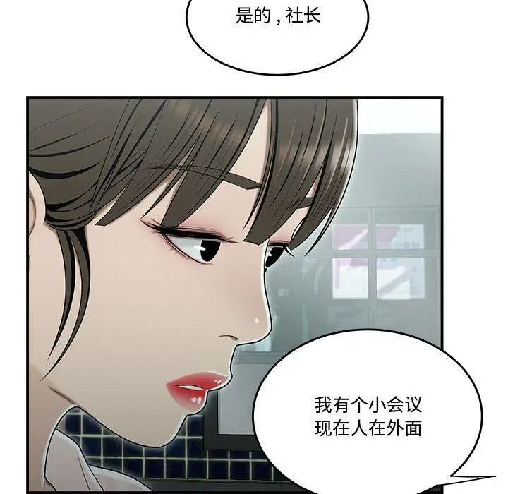 漫画《流言》第19话第48张图
