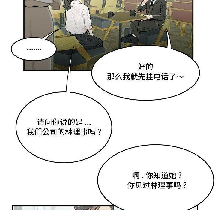 漫画《流言》第19话第51张图