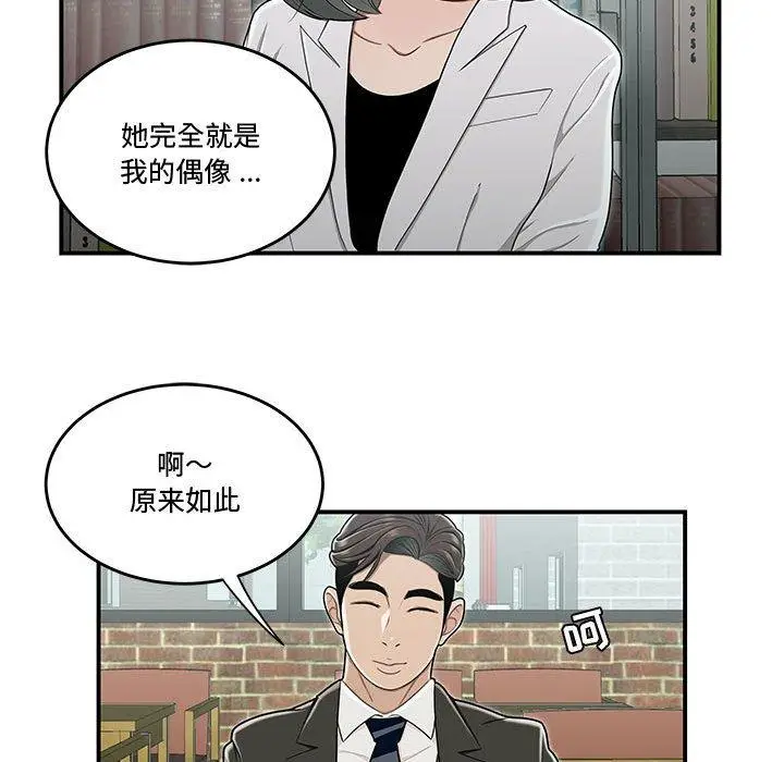 漫画《流言》第19话第55张图