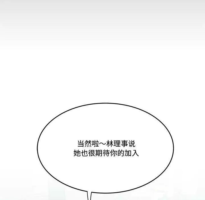 漫画《流言》第19话第77张图