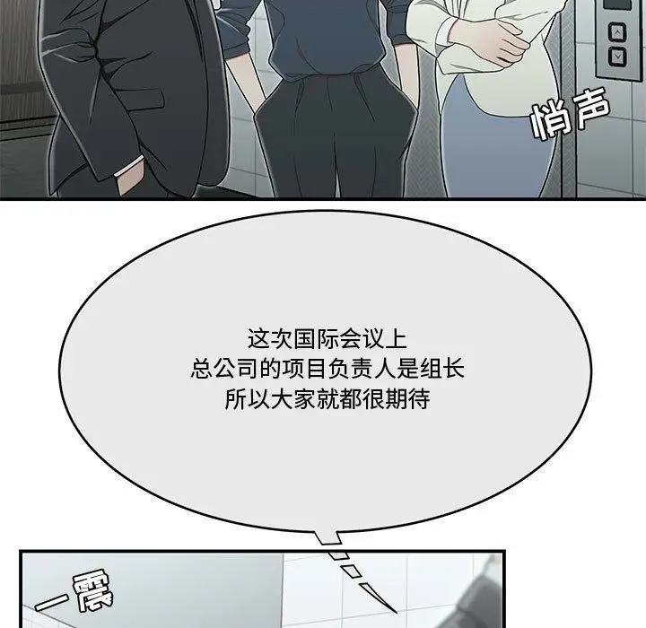 漫画《流言》第19话第84张图