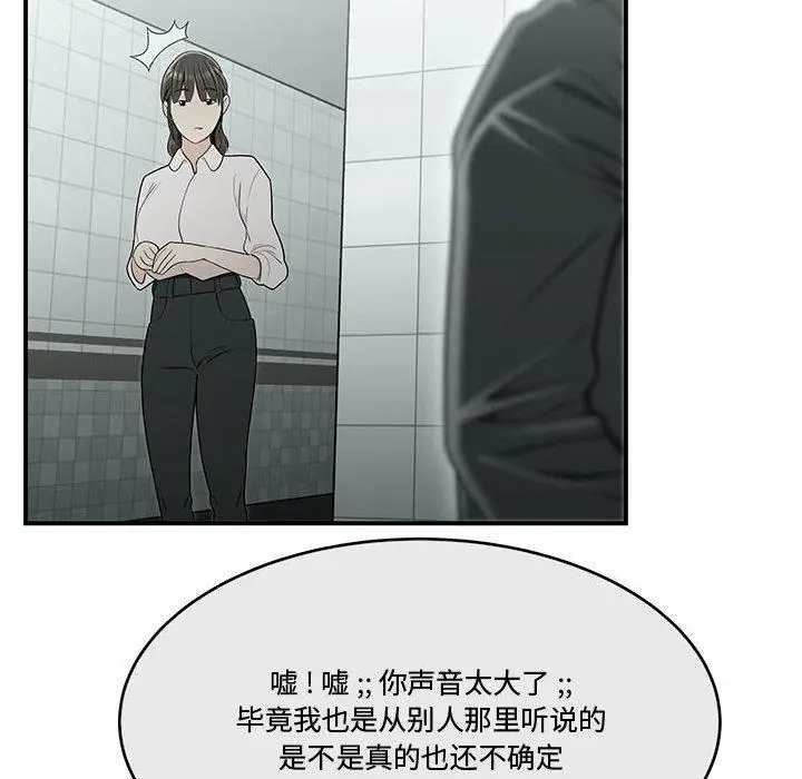 漫画《流言》第19话第85张图