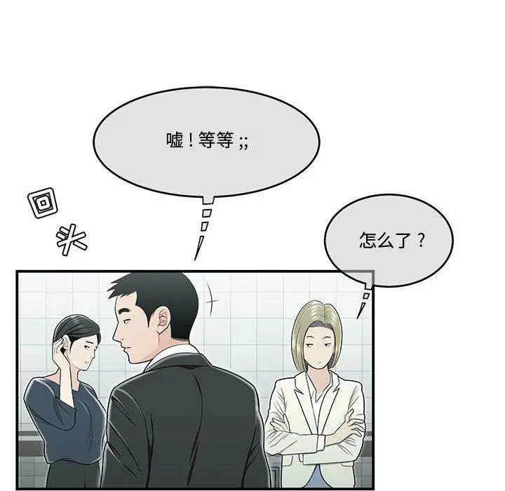 漫画《流言》第19话第89张图