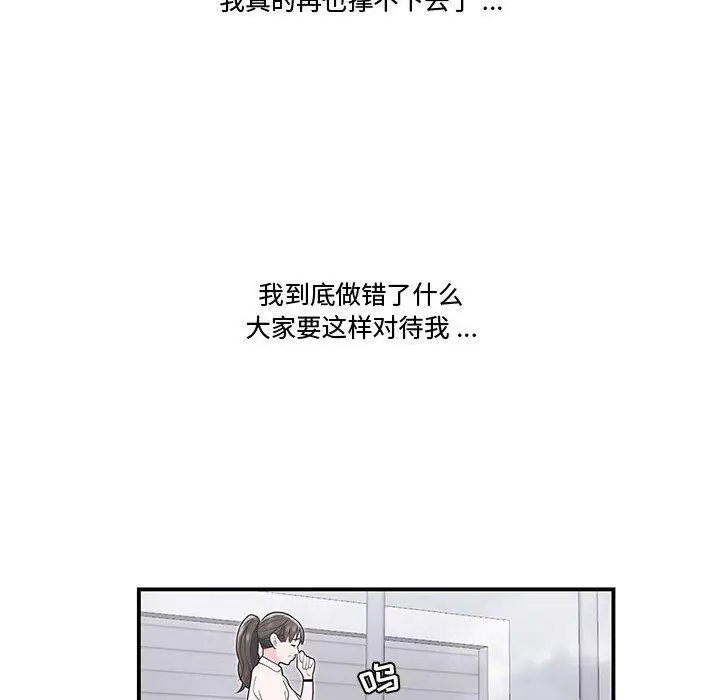 漫画《流言》第19话第97张图