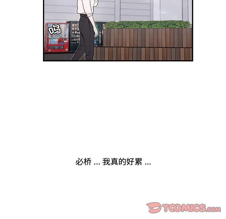 漫画《流言》第19话第98张图