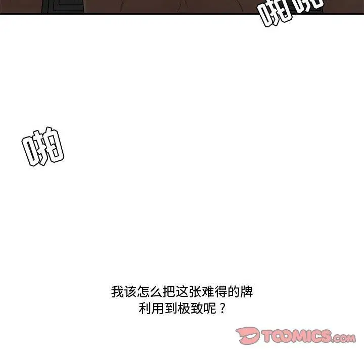 漫画《流言》第20话第106张图