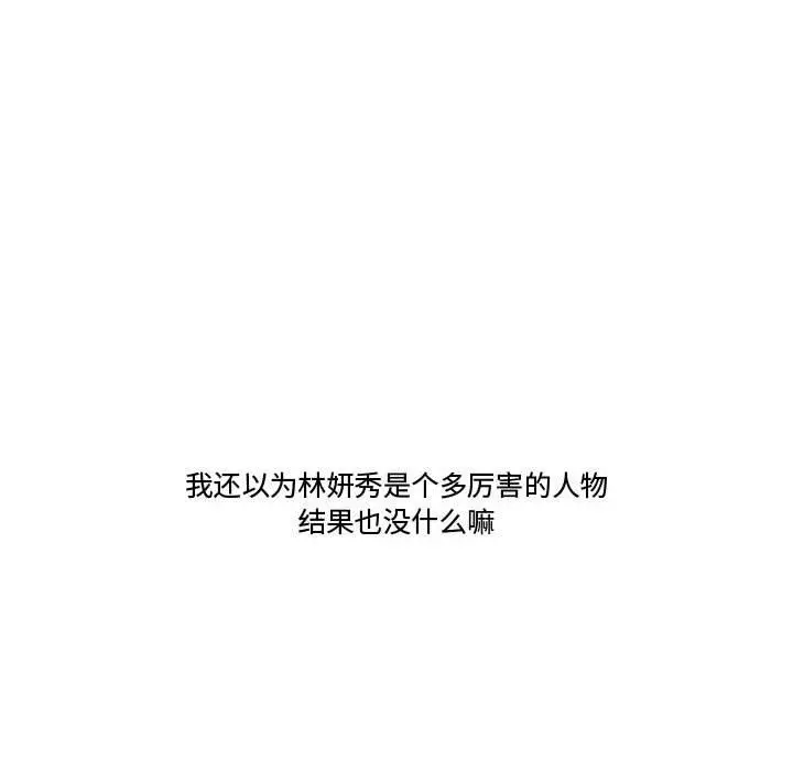 漫画《流言》第20话第11张图