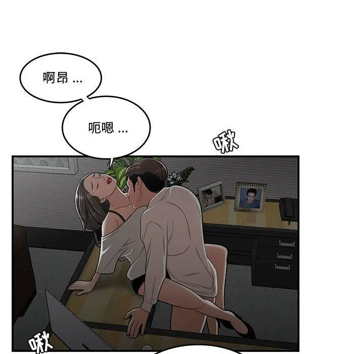 漫画《流言》第20话第12张图