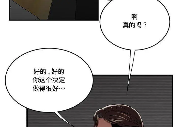 漫画《流言》第20话第3张图