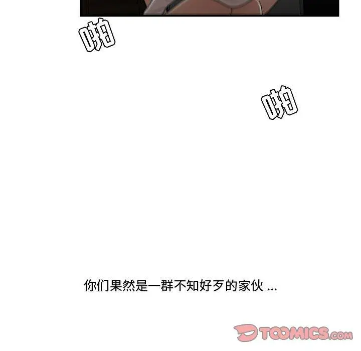 漫画《流言》第20话第38张图