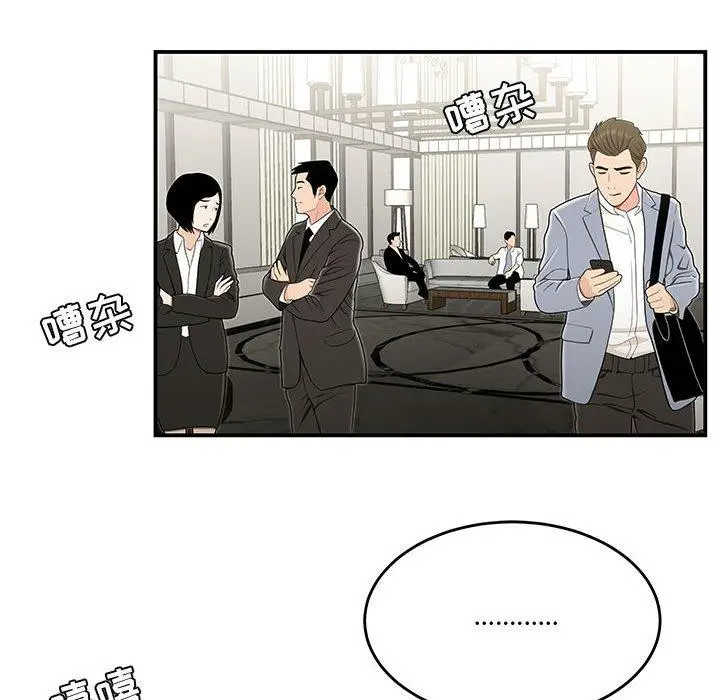 漫画《流言》第20话第41张图
