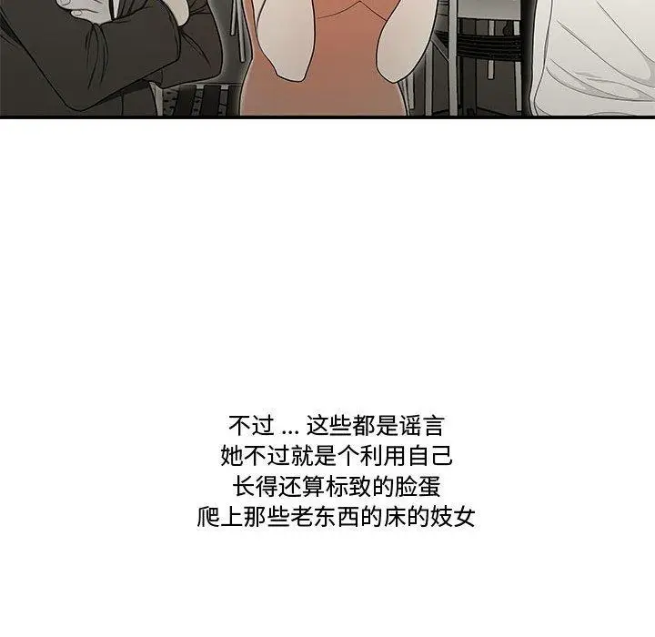 漫画《流言》第20话第47张图