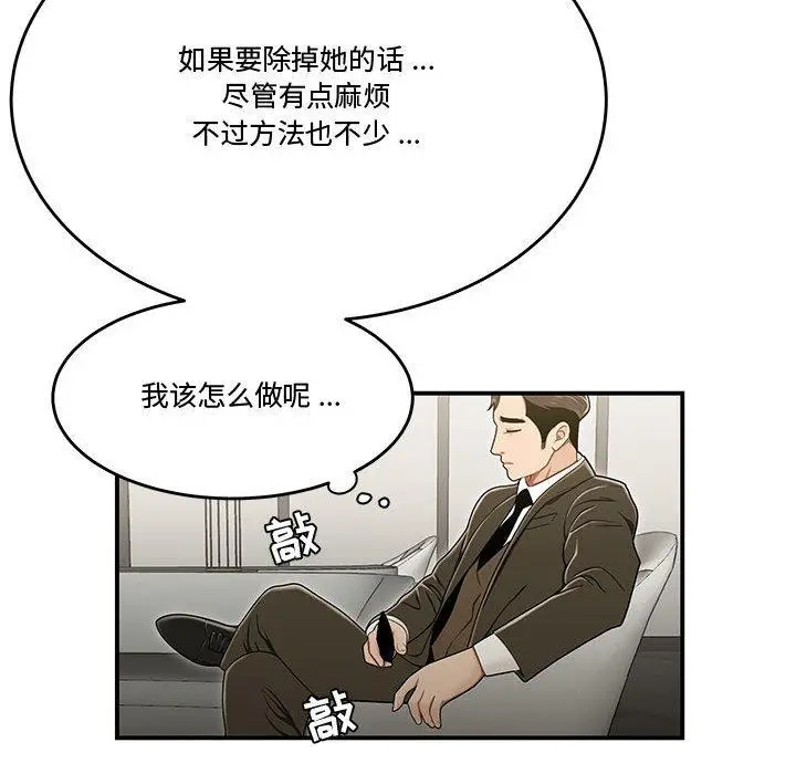 漫画《流言》第20话第51张图