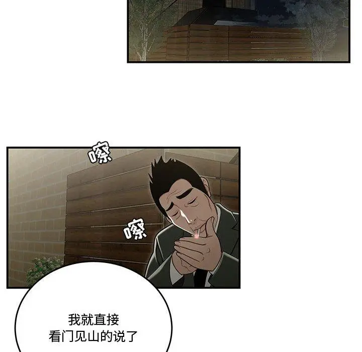 漫画《流言》第20话第60张图