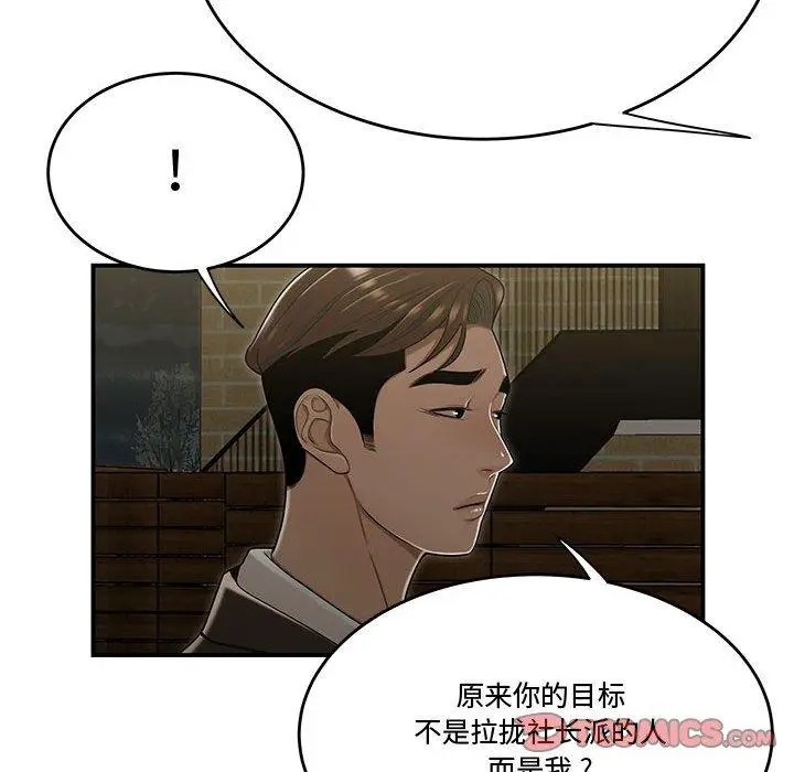 漫画《流言》第20话第62张图