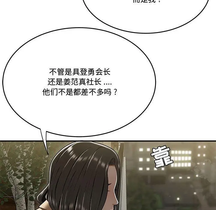 漫画《流言》第20话第63张图