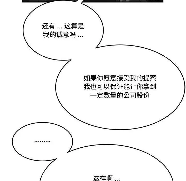 漫画《流言》第20话第68张图