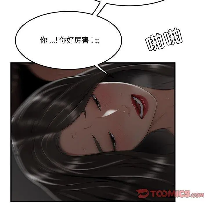 漫画《流言》第20话第74张图