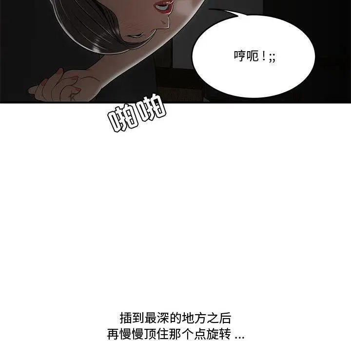 漫画《流言》第20话第99张图