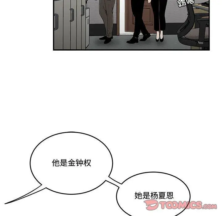 漫画《流言》第21话第18张图