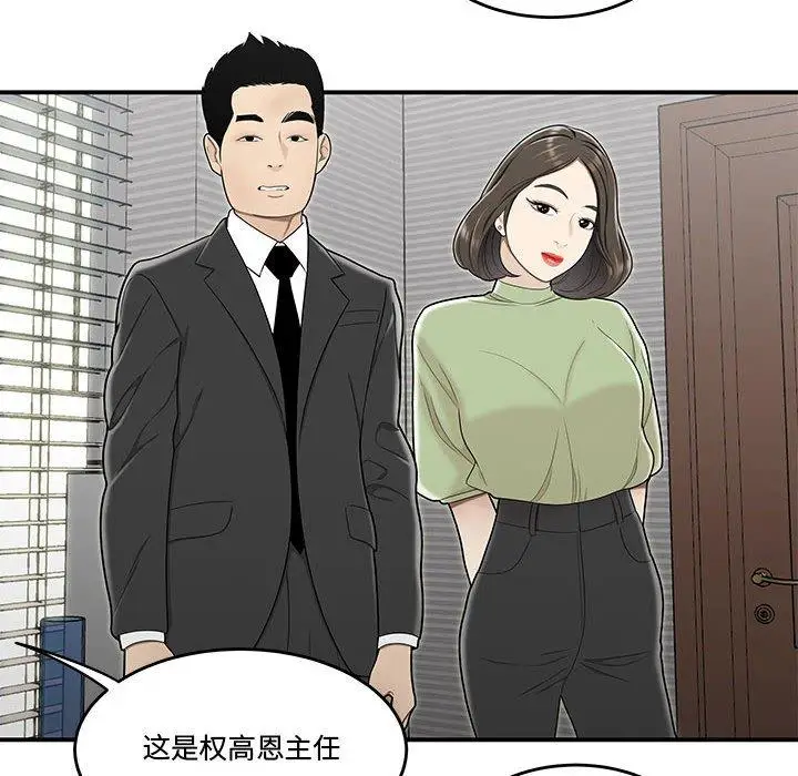 漫画《流言》第21话第19张图