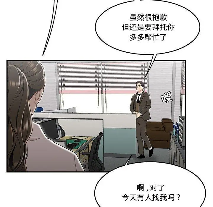漫画《流言》第21话第25张图