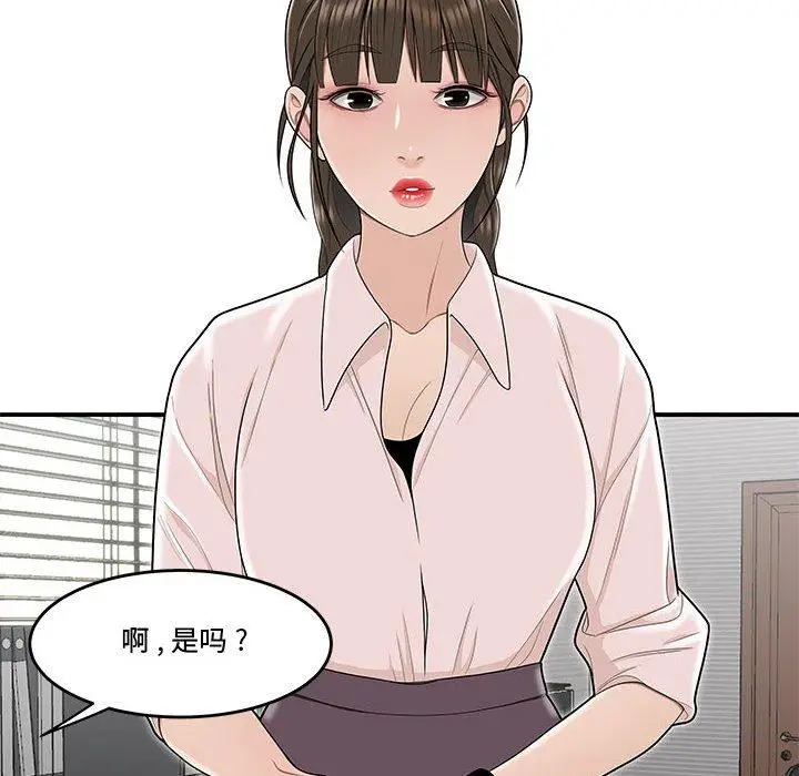 漫画《流言》第21话第27张图