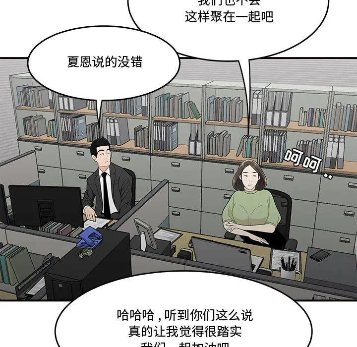 漫画《流言》第21话第37张图