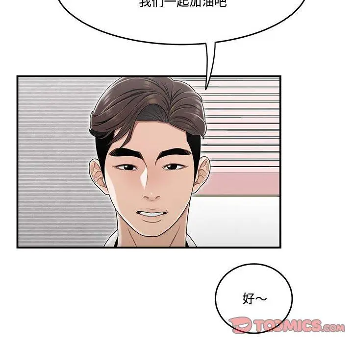 漫画《流言》第21话第38张图