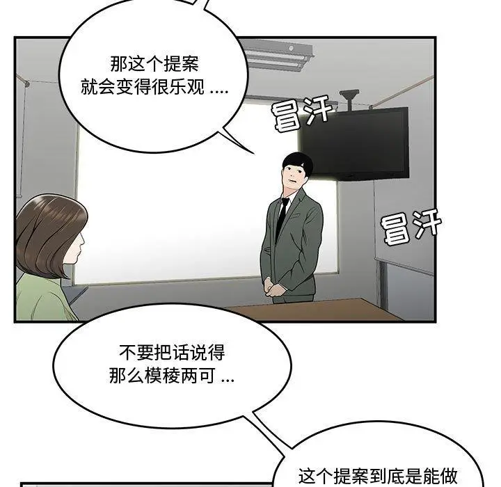 漫画《流言》第21话第41张图
