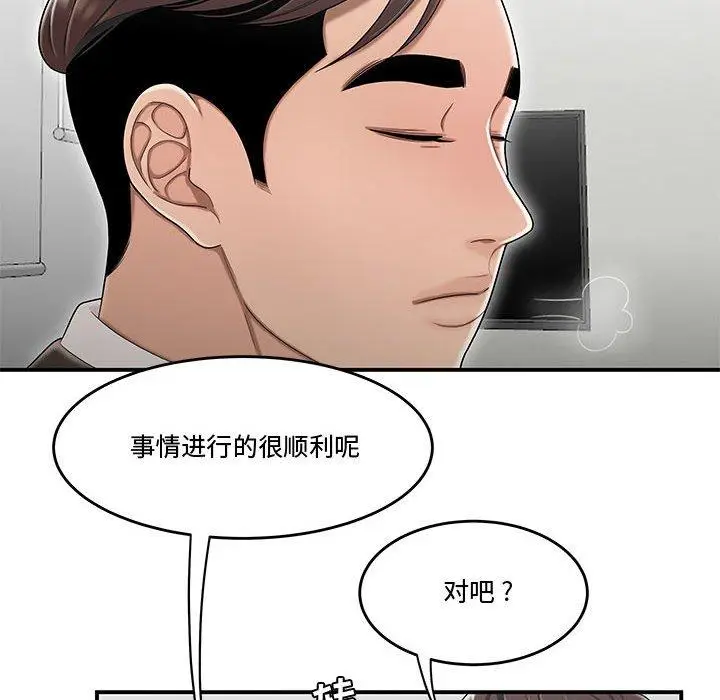 漫画《流言》第21话第44张图