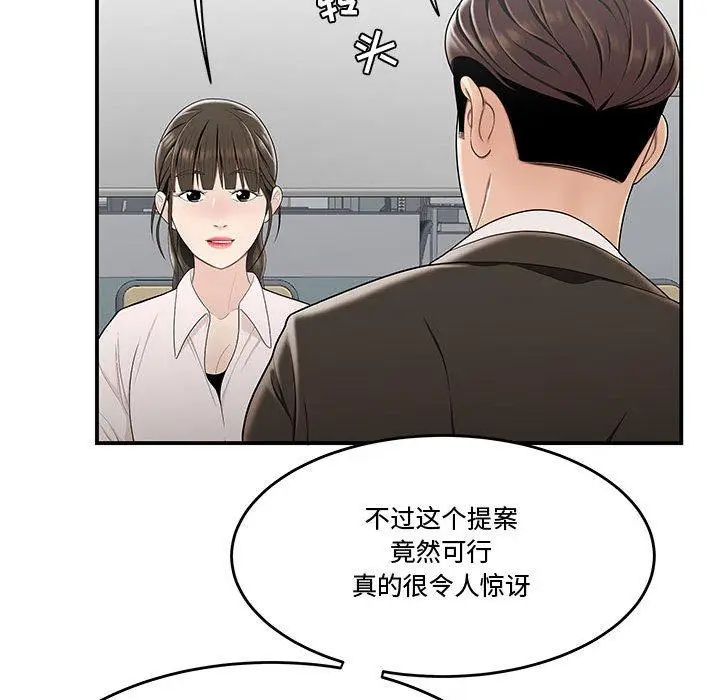 漫画《流言》第21话第45张图
