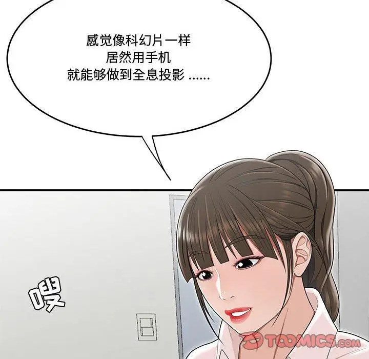 漫画《流言》第21话第46张图