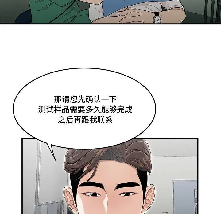 漫画《流言》第21话第53张图