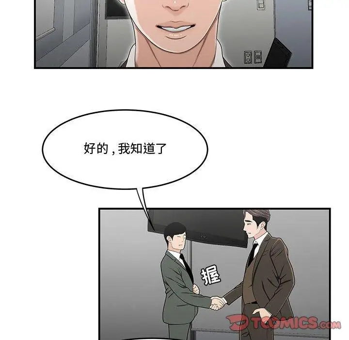 漫画《流言》第21话第54张图