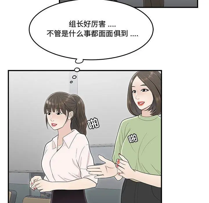 漫画《流言》第21话第55张图
