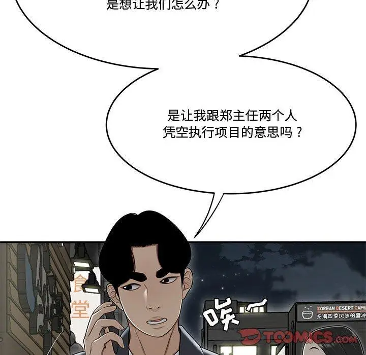 漫画《流言》第21话第62张图