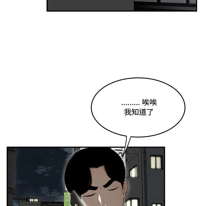 漫画《流言》第21话第69张图