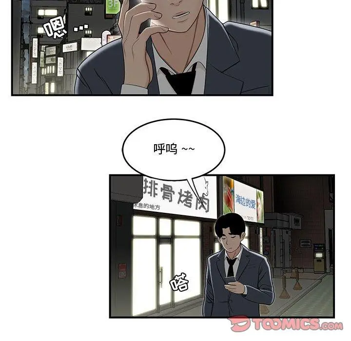 漫画《流言》第21话第70张图